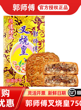 郭师傅惠州酥皮月饼五仁月饼