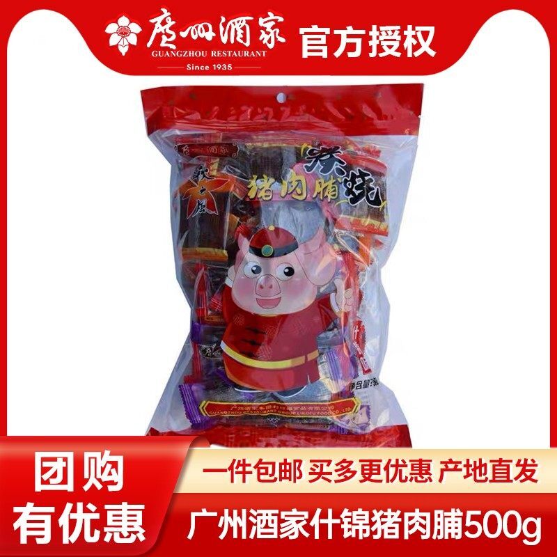广州酒家秋之风什锦猪肉脯500g手信礼包肉干广东特产休闲零食品