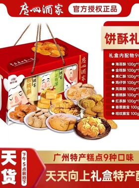 广州酒家利口福糕点大礼包特产