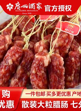 广州酒家秋之风粒粒肠