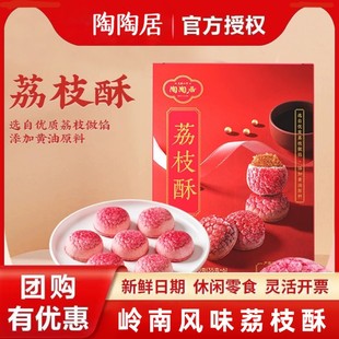 陶陶居荔枝酥广州特产广东伴手礼中式糕点广式休闲零食下午茶点心