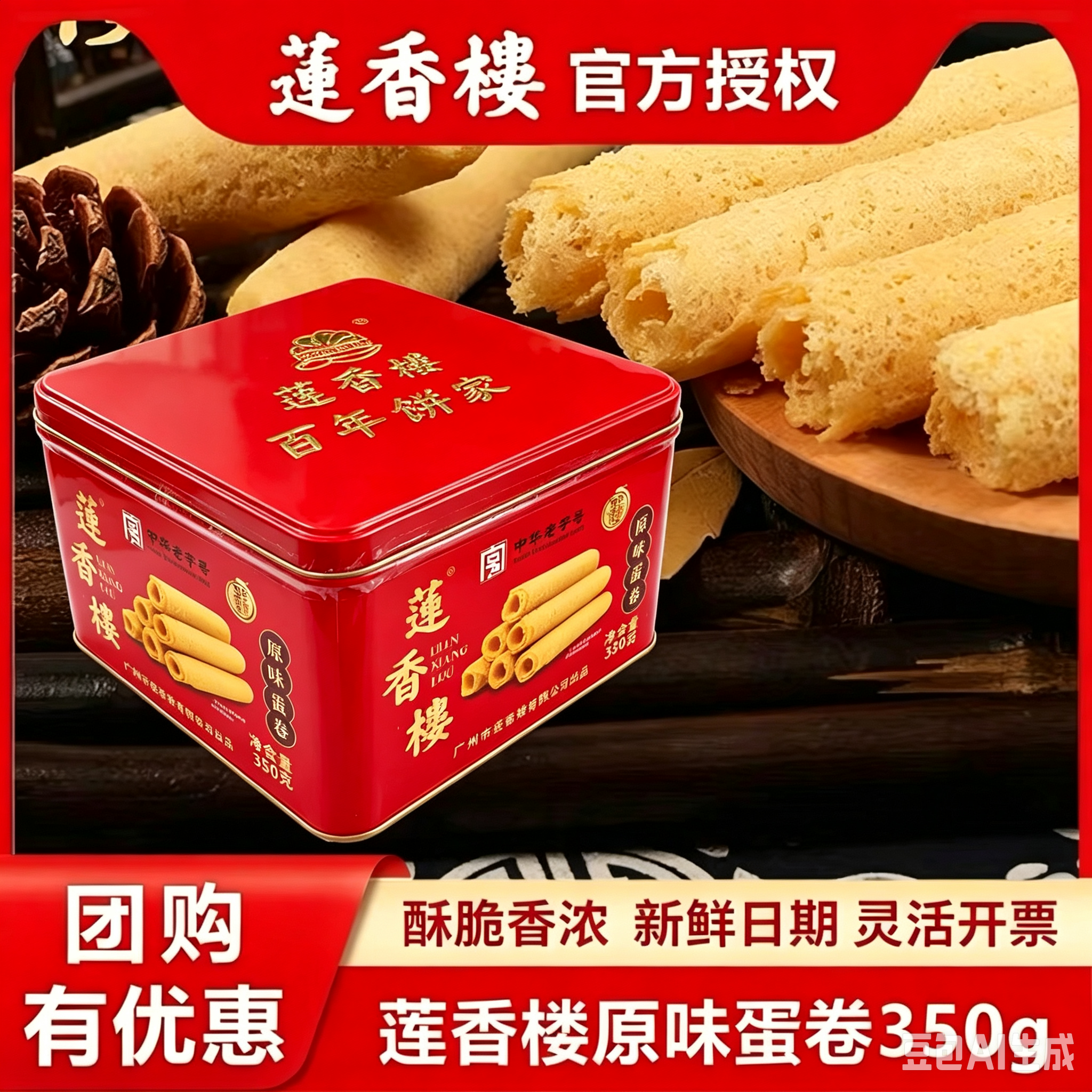 莲香楼原味蛋卷350g广东特产手信广式糕点心零食年货礼品包邮