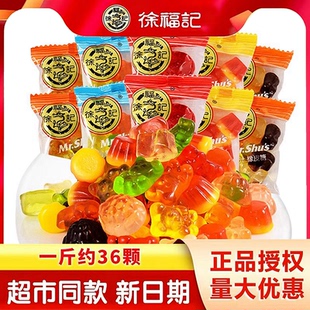 徐福记橡皮糖小熊水果汁味qq橘子软糖散装什锦结婚庆喜儿童零食品