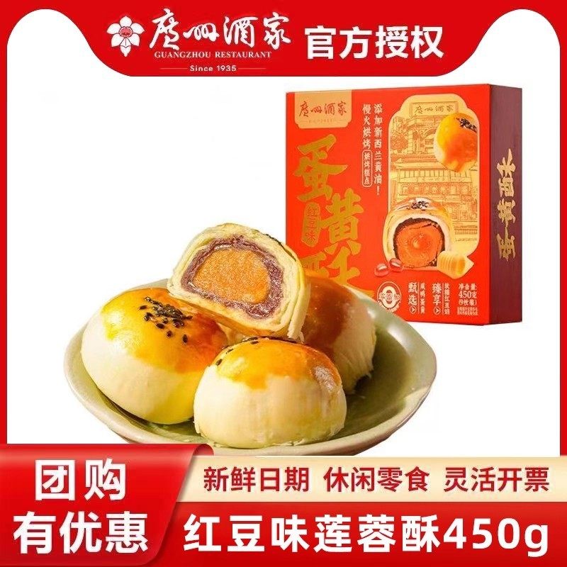广州酒家红豆沙白莲蓉蛋黄酥糕点点心下午茶休闲零食美食小吃送礼,零食/坚果/特产,蛋黄酥,淘宝优惠券,粉丝福利购,淘宝优惠卷