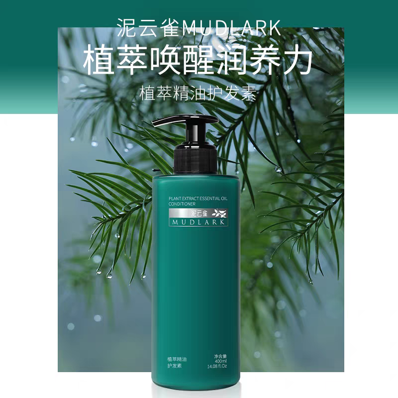 泥云雀护发素柔顺植萃精油改善头发干枯毛躁持久留香