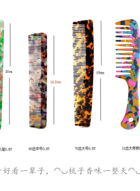 Cris中齿密齿醋酸防静电男士女士粗细齿两用梳家用旅行折叠便携梳