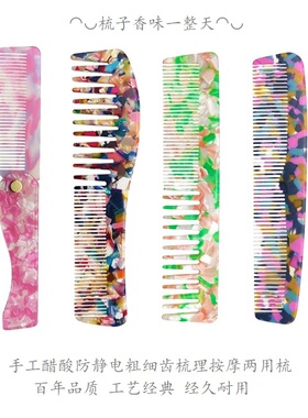 手工防滑拉丝抛光醋酸纤维折叠梳子宽细齿男女两用防静电家用梳子