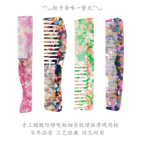 男士女士防静电家电醋酸折叠梳子