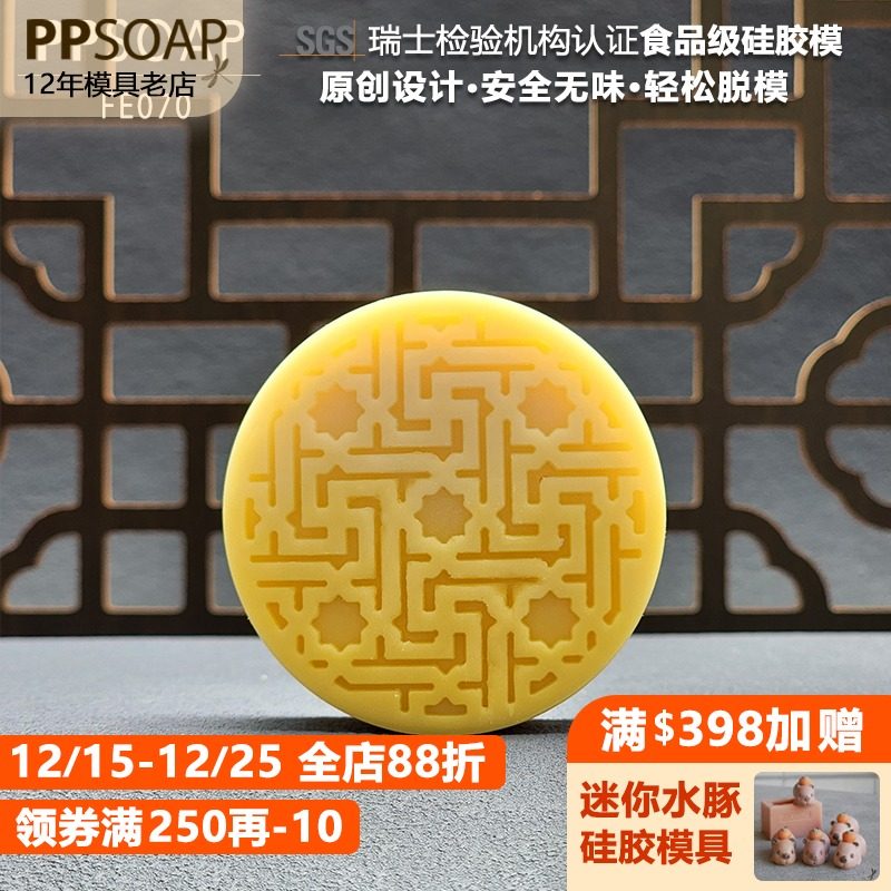 PPSOAP手工皂硅胶模具扩香石