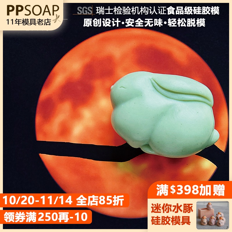 PPSOAP手工皂模具食品级硅胶