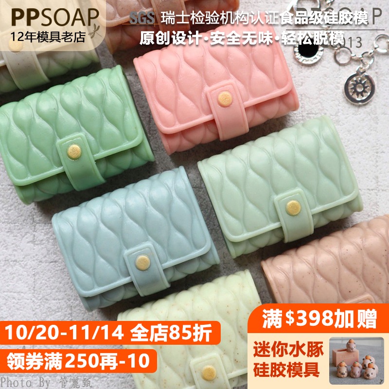 ppsoap原创设计食品级硅胶模