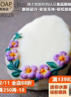 PPSOAP原创果冻模具 食品级硅胶模 手工皂模 巧克力烘焙模 CR026
