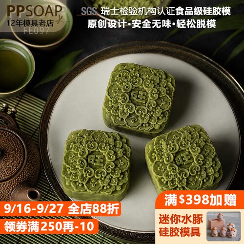 PPSOAP硅胶手工皂模具香皂蜡烛石膏食品烘焙月饼模 DIY材料 FE097