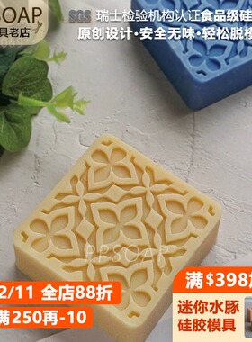 PPSOAP原创收纳食品级硅胶模 手工皂模方形 擴香石模蠟燭模LA069