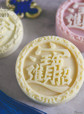 PPSOAP原创设计食品级硅胶模 手工皂 烘焙模具 TD010 招财进宝