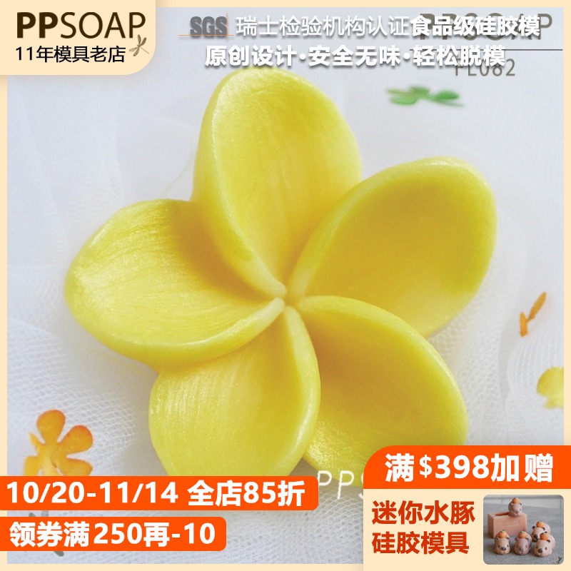 ppsoap食品级手工皂巧克力模具