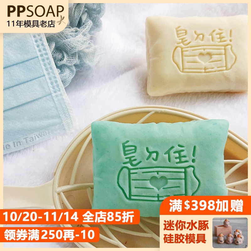 手工皂印章亚克力原创PPSOAP