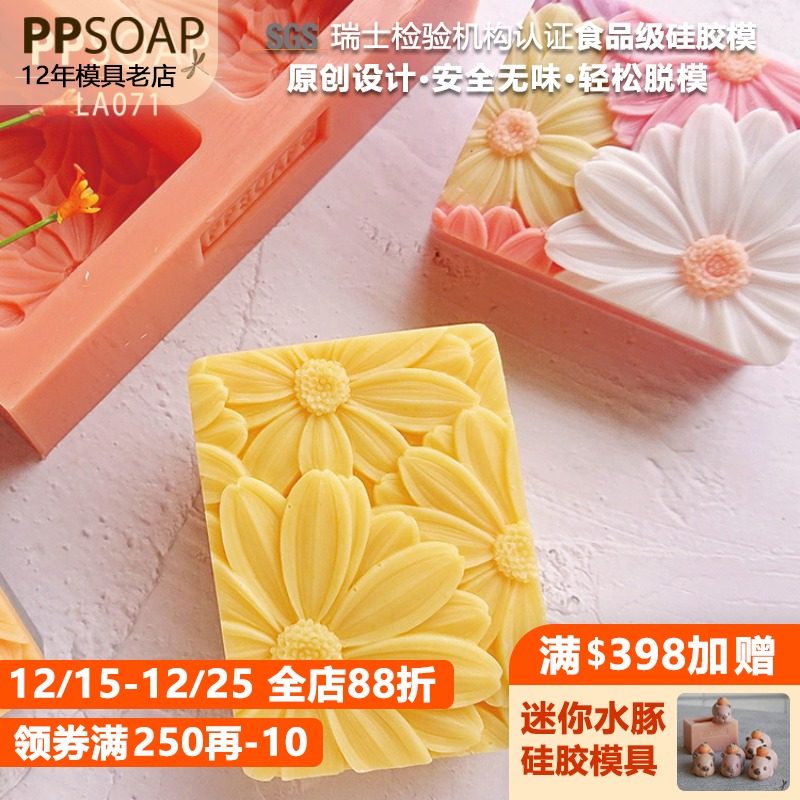 PPSOAP设计食品级硅胶模 手工皂模具 造型蜡烛香薰扩香石 LA071