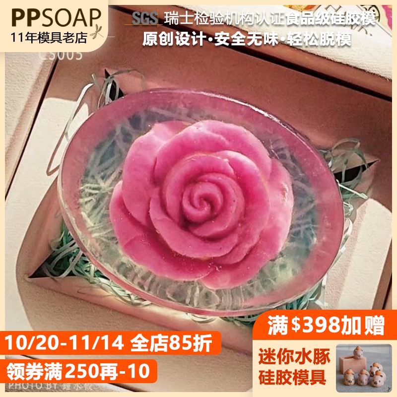 PPSOAP食品级硅胶模手工皂模具