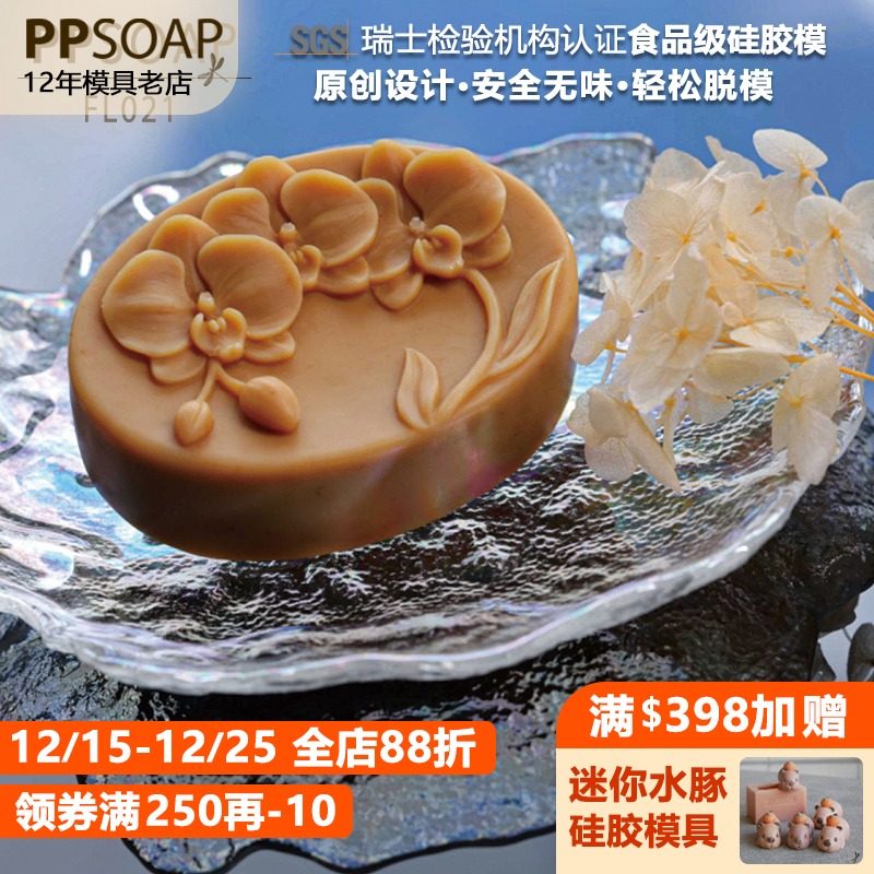 ppsoap原创点心巧克力硅胶模