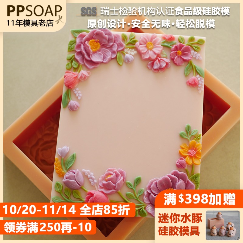PPSOAP手工皂硅胶模具食品级烘焙