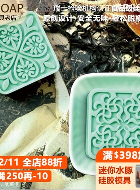 PPSOAP原创设计手工皂模食品级月饼模具FE058 一模六穴-有2款造型