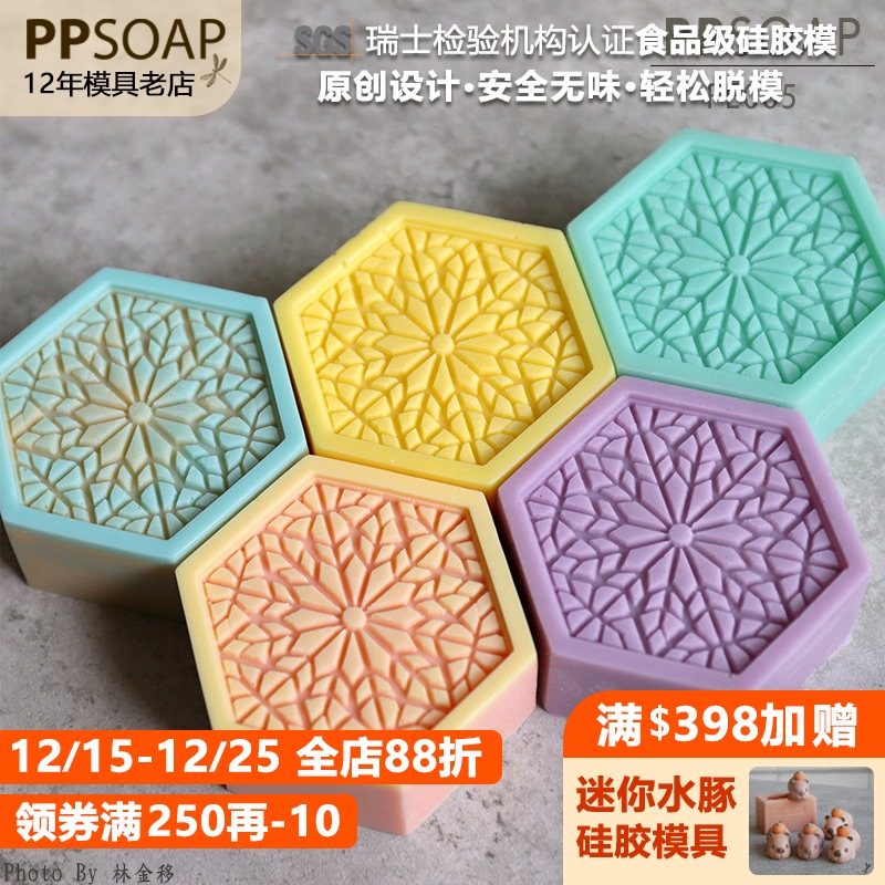 PPSOAP手工皂硅胶模具扩香石