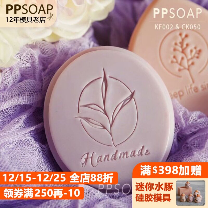 皂章亚克力印章PPSOAP