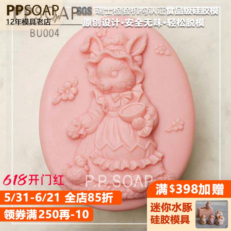 PPSOAP原创设计食品级硅胶模 手工皂模 烘焙模具 BU004 开饭了