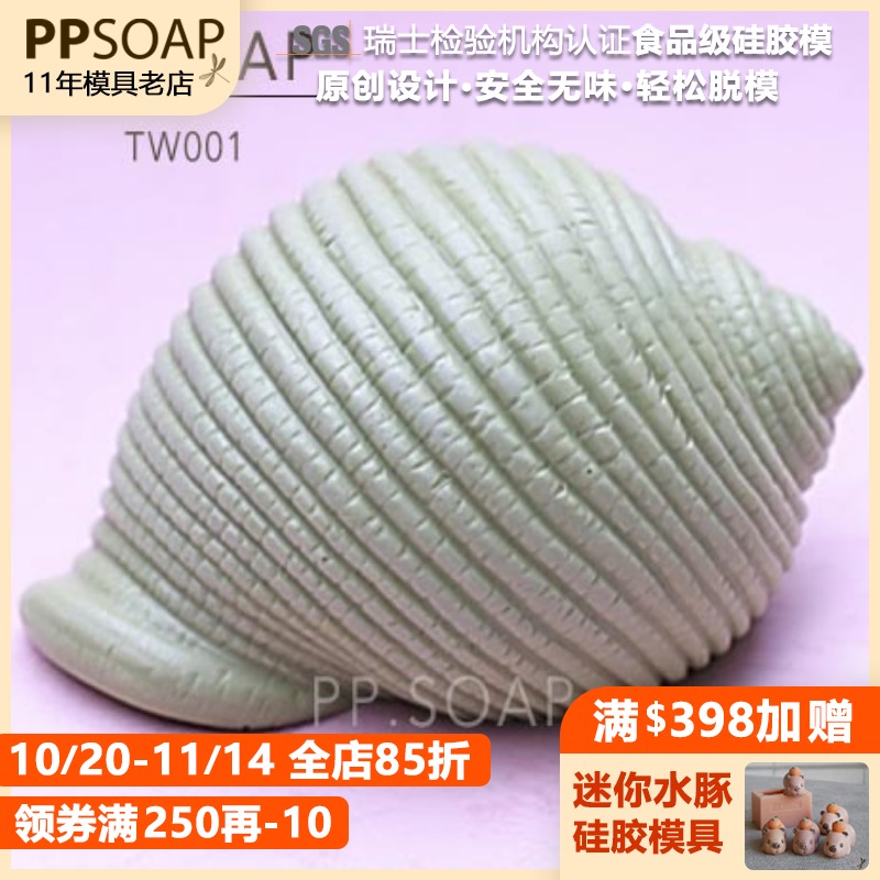 ppsoap原创设计食品级硅胶模