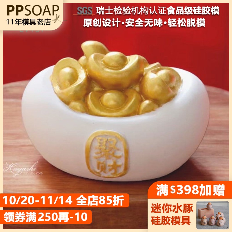 PPSOAP硅胶手工皂模具 蜡烛石膏香薰模扩香DIY材料工具 发财LV137
