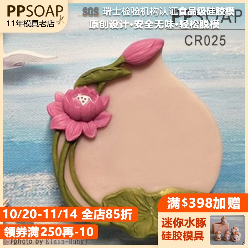 PPSOAP原创矽胶模具 食品级硅胶模 手工皂模 巧克力烘焙模  CR025
