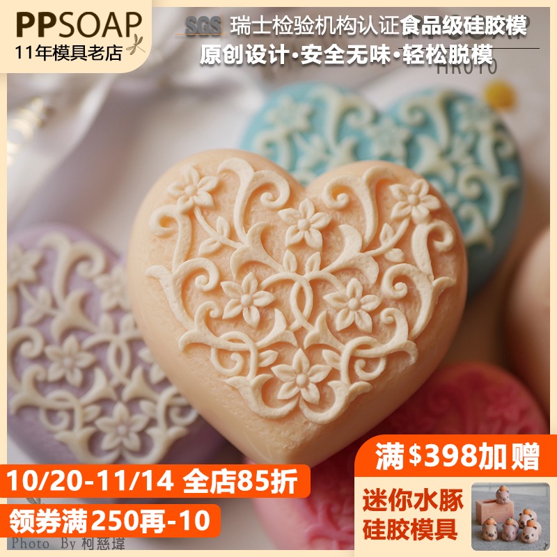 ppsoap原创设计手工皂模具