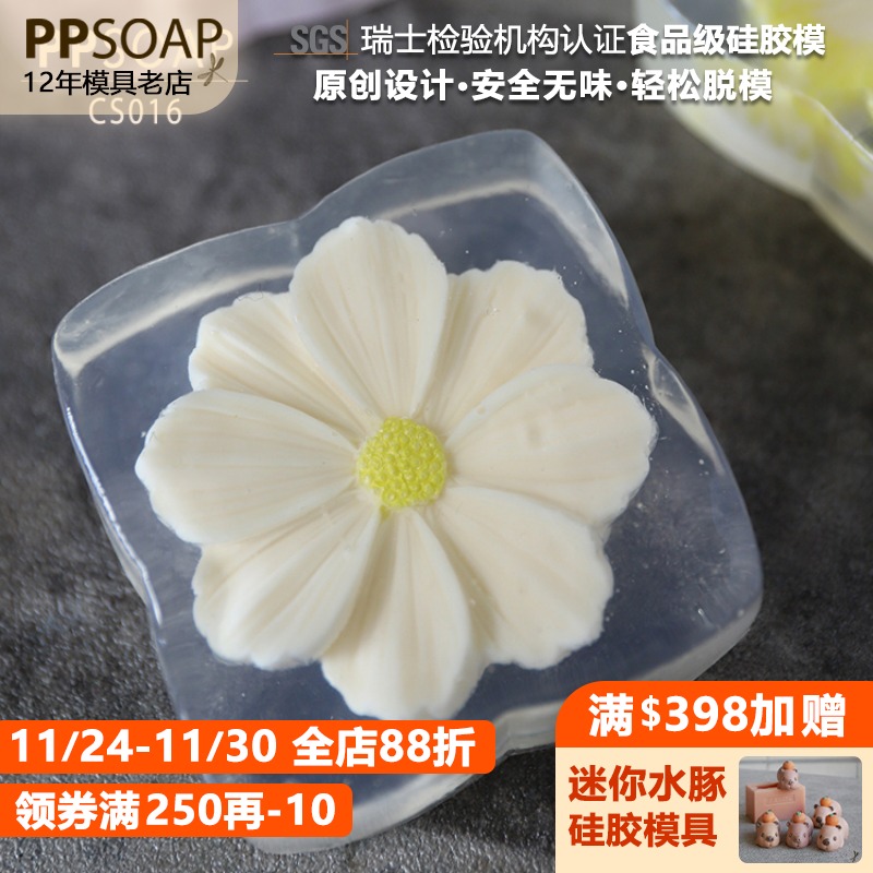 PPSOAP手工皂模具香薰石膏