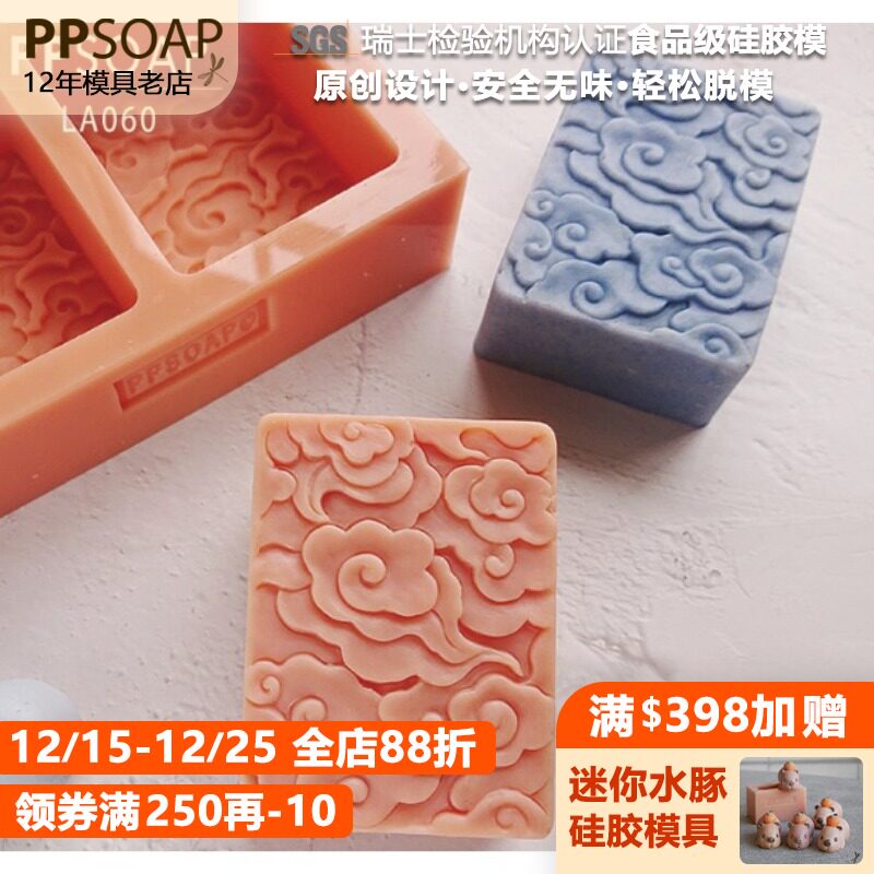 PPSOAP原创设计模具 食品级硅胶模 手工皂模 烘焙模 LA060 祥云