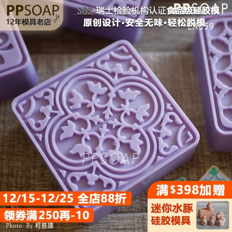 PPSOAP手工皂模具香薰蜡烛
