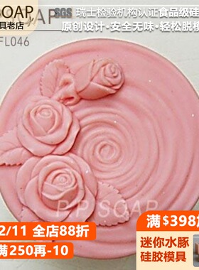 PPSOAP原创点心模具收纳食品级硅胶模 手工皂模 巧克力烘焙 FL046