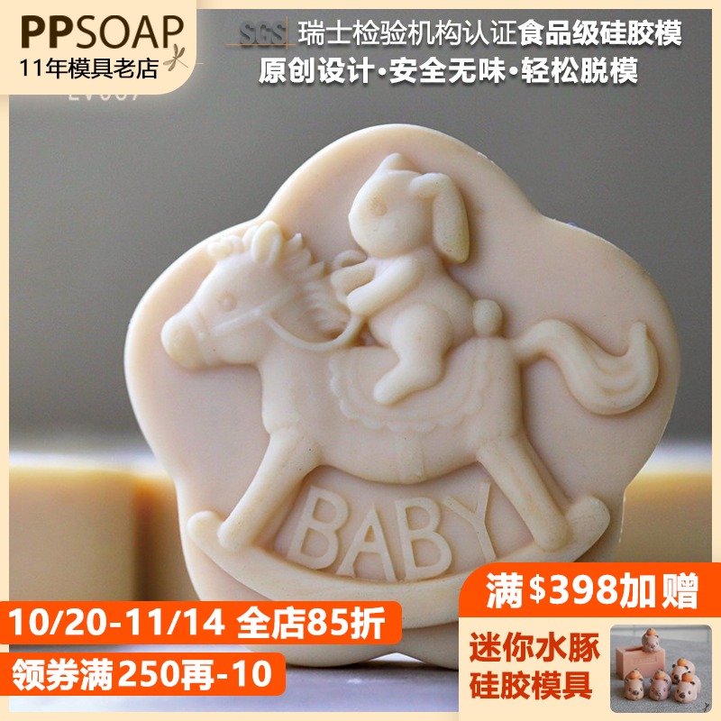 ppsoap设计食品级硅胶模