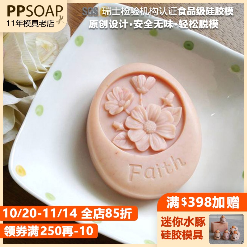 食品级硅胶烘焙模具ppsoap