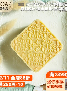 PPSOAP原创设计方形模 食品级硅胶  手工皂模具 烘焙饼干模 LA042