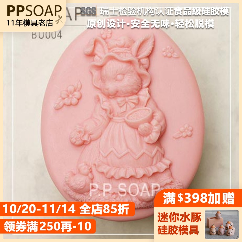 ppsoap设计食品级硅胶模