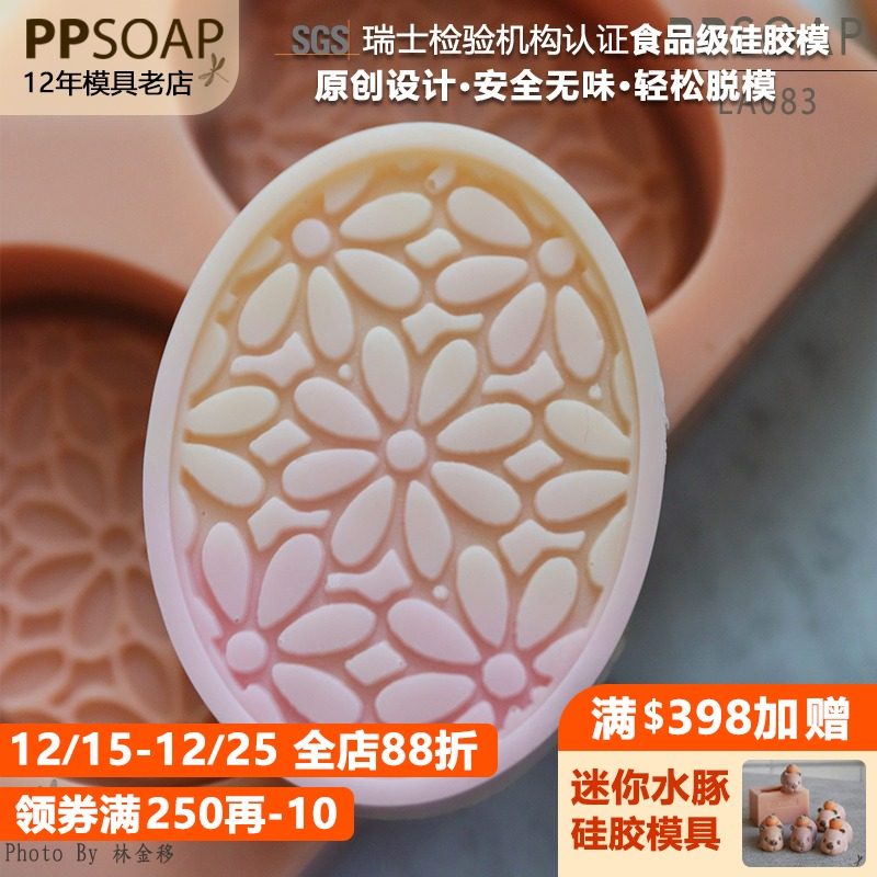 PPSOAP手工皂硅胶模具扩香石