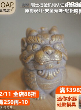 PPSOAP硅胶手工皂模具蜡烛石膏香薰模DIY材料新年福禄麒麟LV133