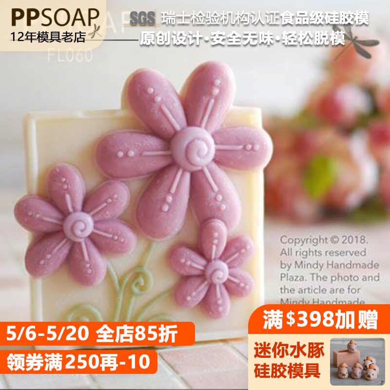 PPSOAP原创点心模具 食品级硅胶模 手工皂模 巧克力烘焙模 FL060