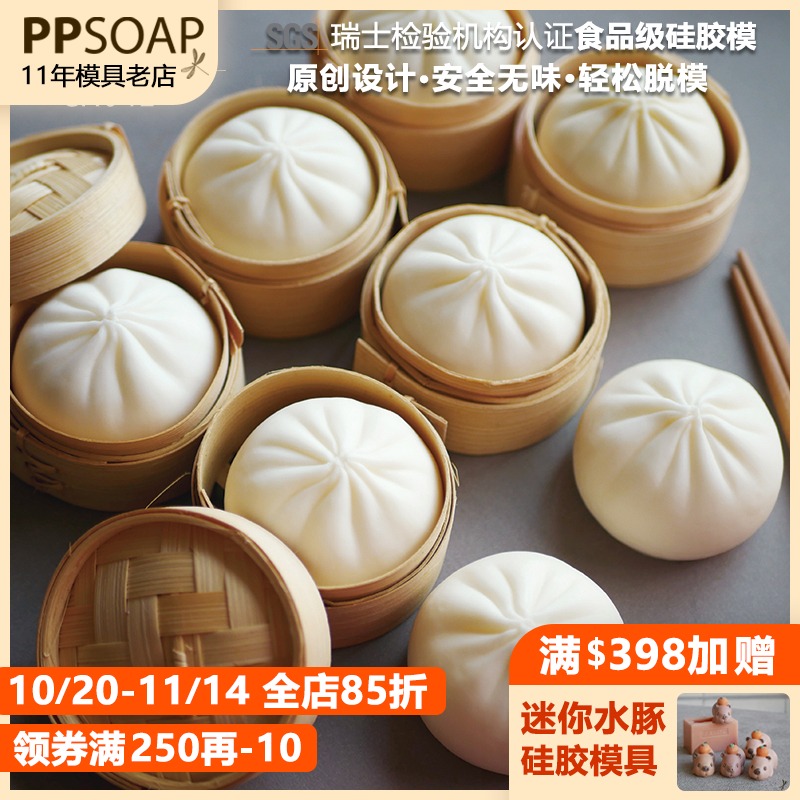 PPSOAP手工皂模具食品级硅胶