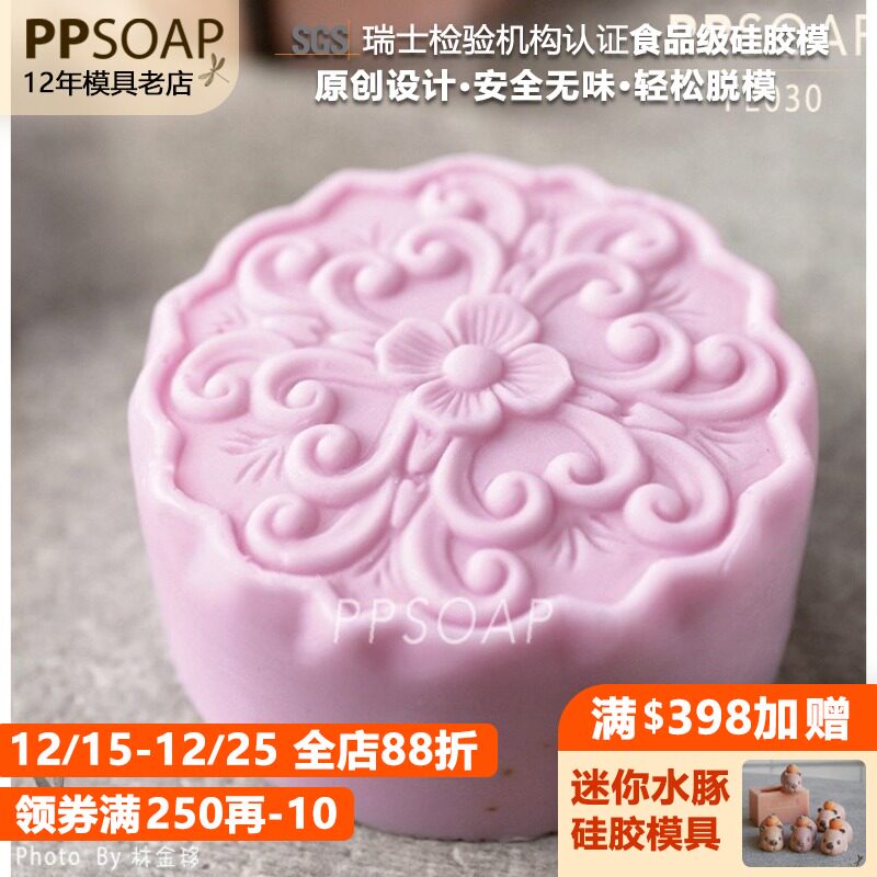 食品级硅胶模手工皂模具ppsoap
