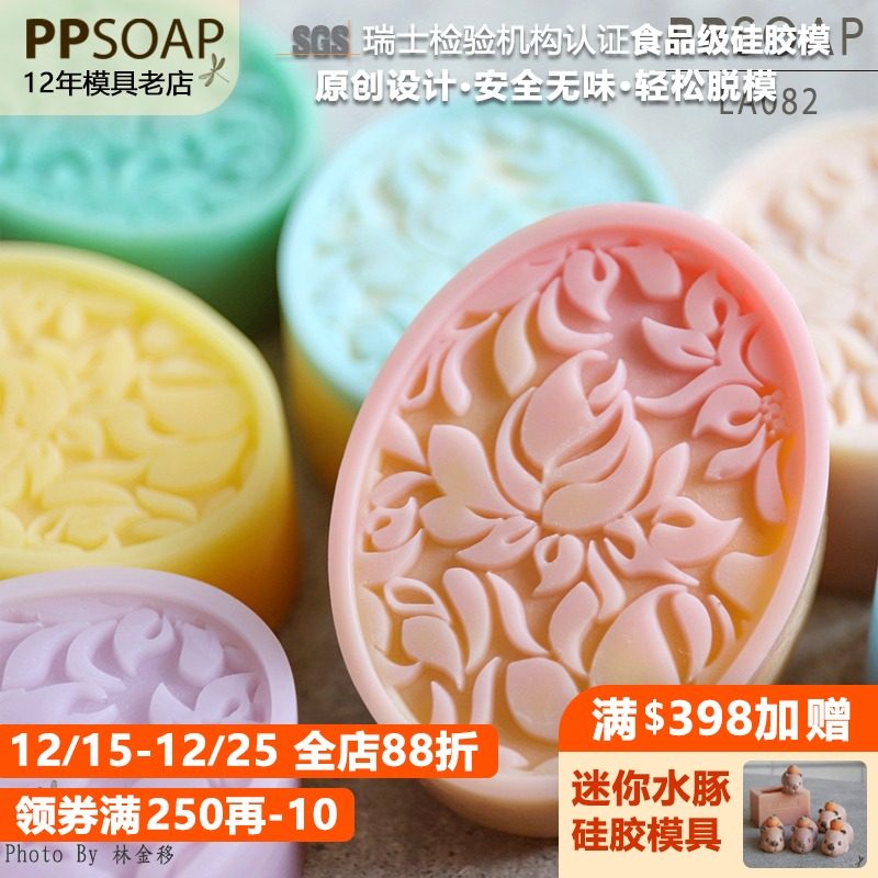 PPSOAP手工皂硅胶模具扩香石