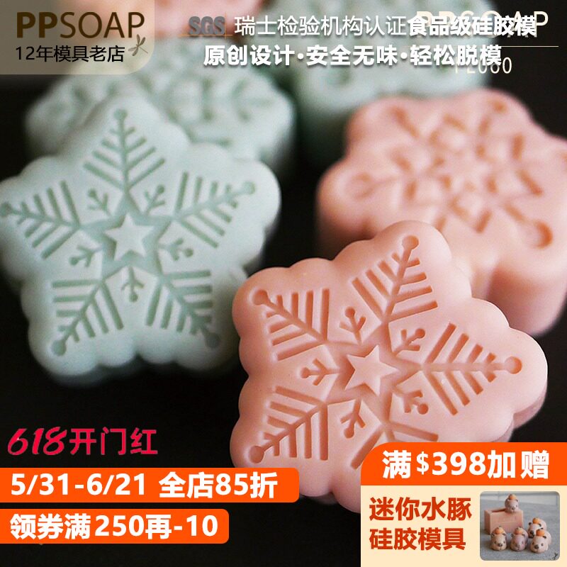 PPSOAP原创矽胶模食品级硅胶模具手工皂模具圣诞节日烘焙模 FE060