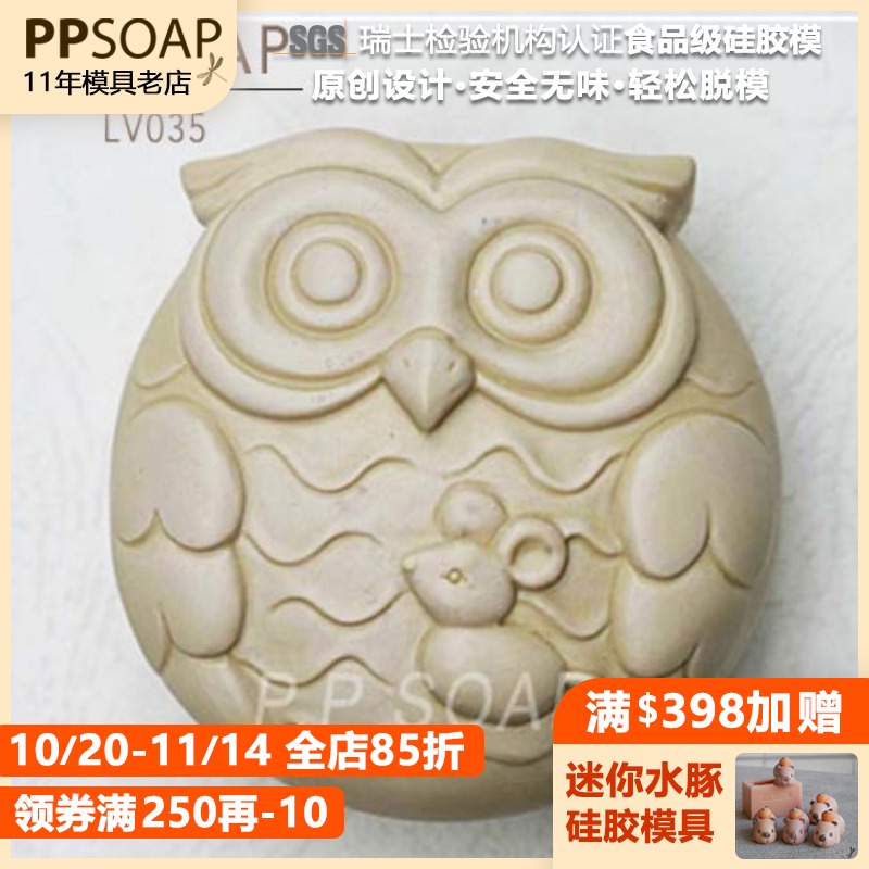 烘焙模具手工皂食品级硅胶ppsoap