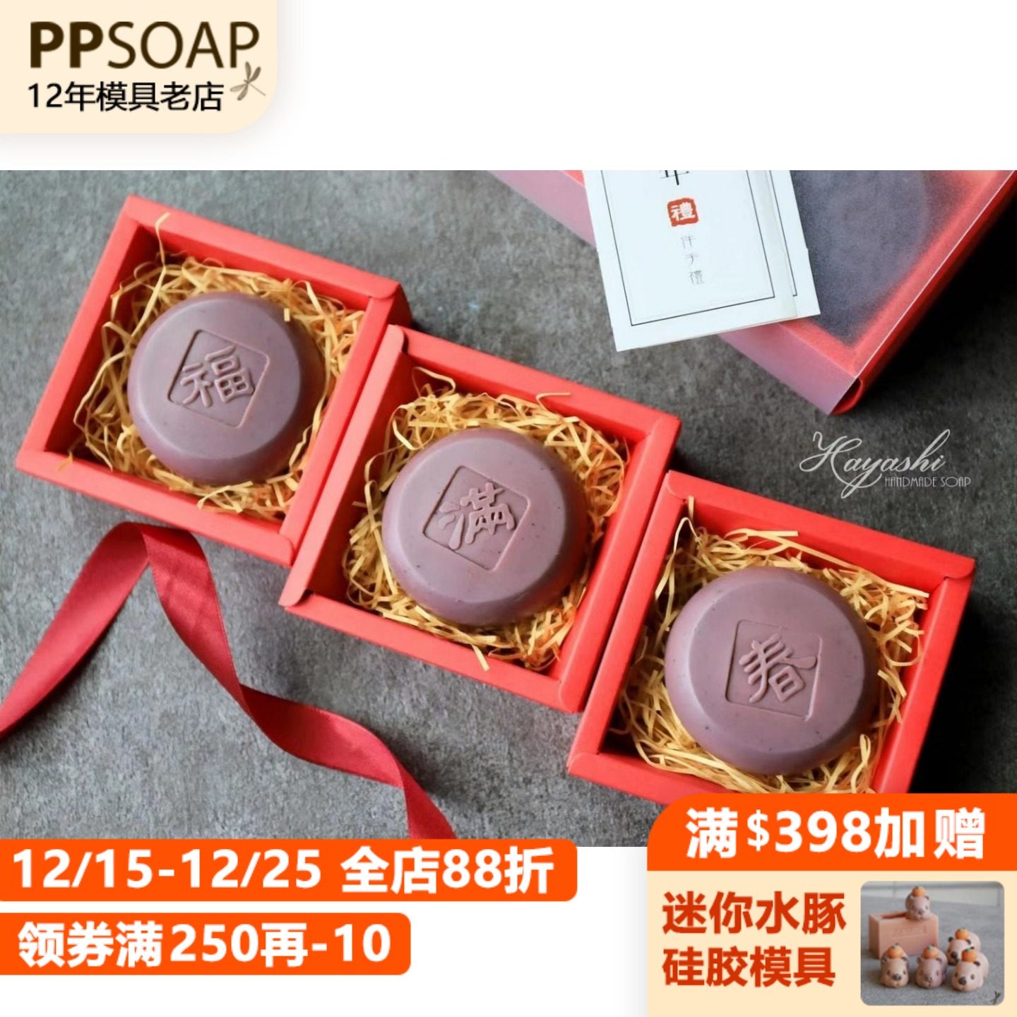 ppsoap台湾设计精致ak祝福手工皂